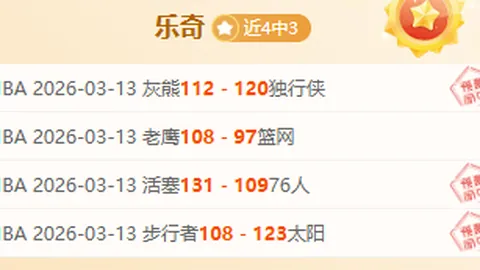 大乐透期号专家13胜10负分析：四连败遇八胜两负